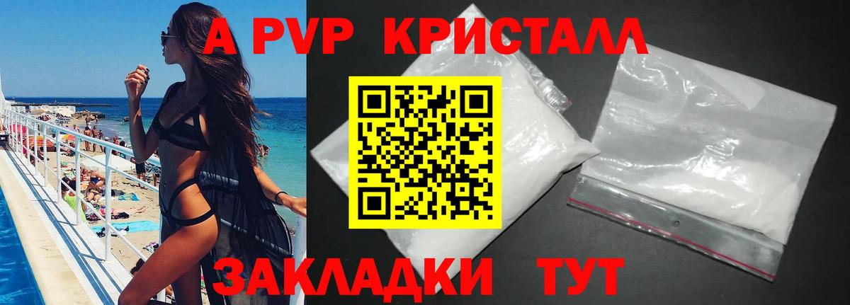 A PVP крисы CK Биробиджан