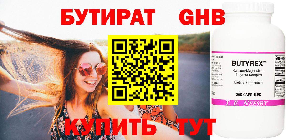 Биробиджан  Бутират оксибутират  Вход с VPN 