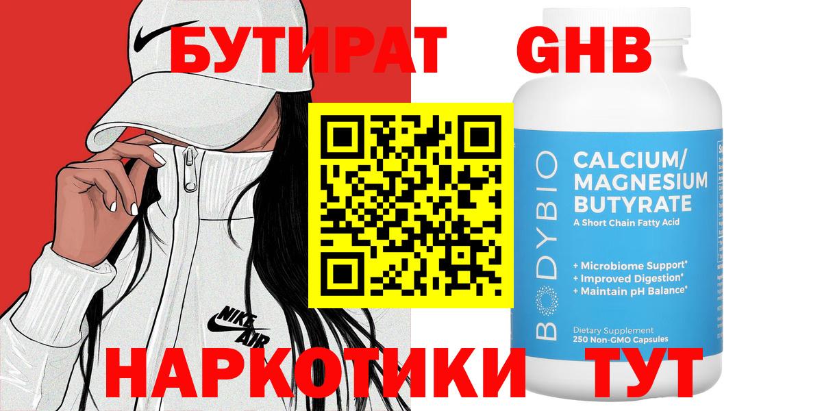 Бутират буратино Биробиджан