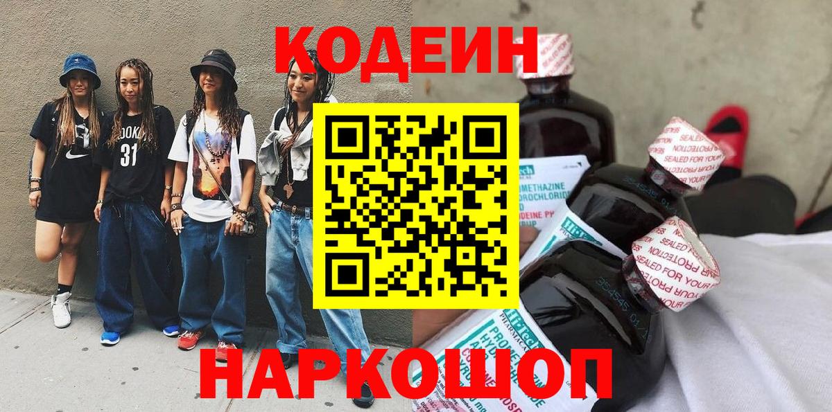 Codein напиток Lean (лин)  Вход с VPN  Биробиджан  Кодеиновый сироп Lean напиток Lean (лин) 