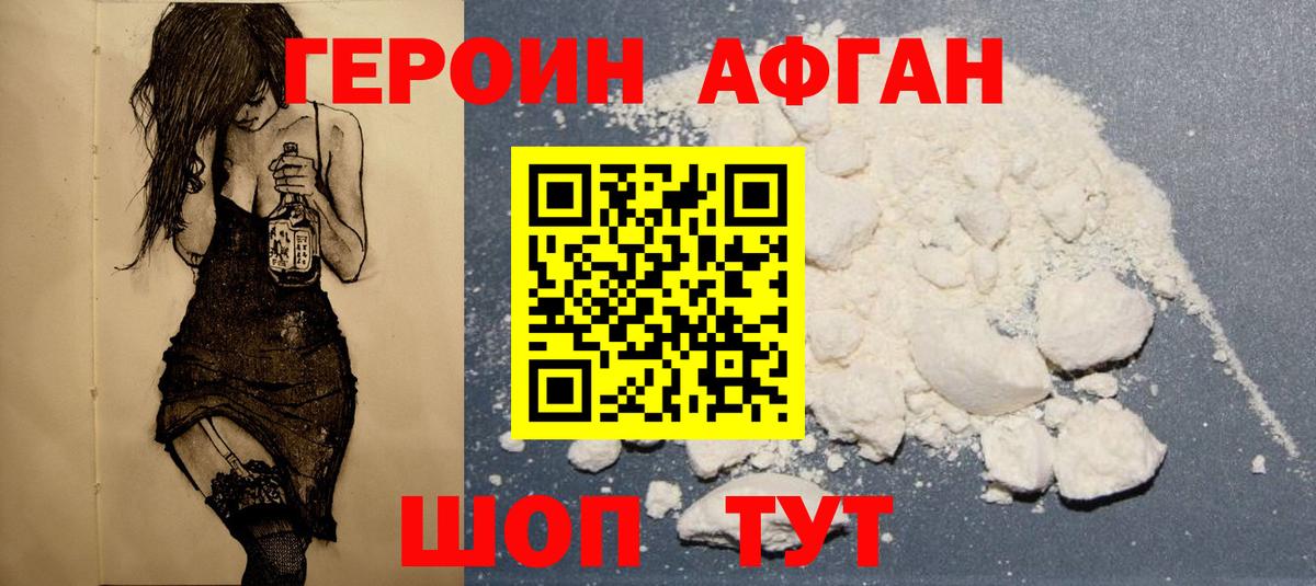 ГЕРОИН Афган  ГЕРОИН  Биробиджан  Вход с VPN 