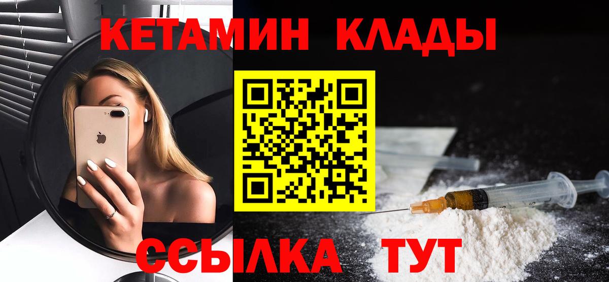 КЕТАМИН ketamine Биробиджан