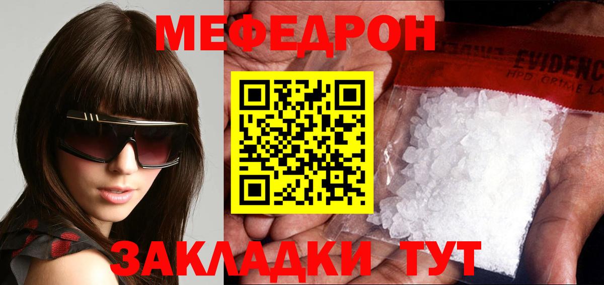 Меф кристаллы  Меф  Вход с VPN  сколько стоит  МЯУ-МЯУ  Меф кристаллы  Биробиджан 