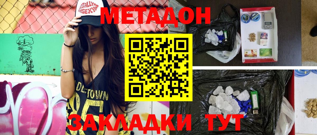 Метадон methadone Биробиджан