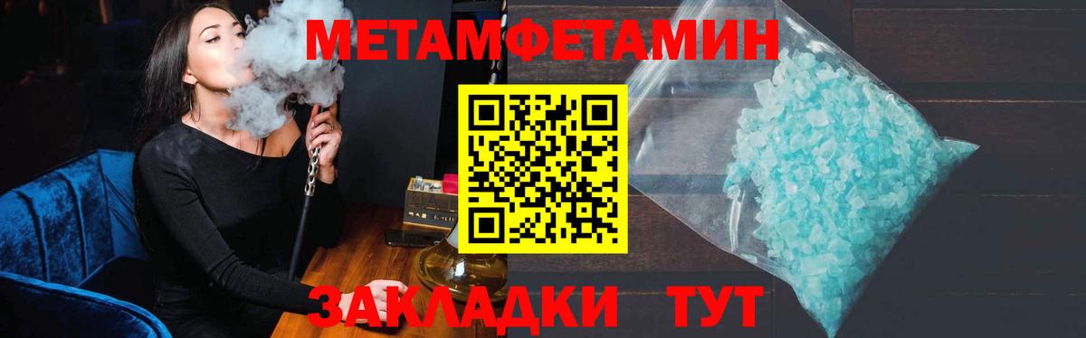Метамфетамин кристалл Биробиджан